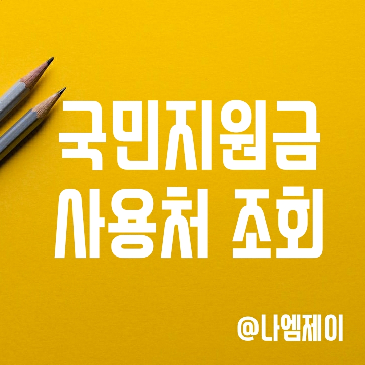 서울 5차재난지원금 사용처 - 네이버에서 우리동네 국민지원금 사용가능매장 알아보기 서울 5차재난지원금 사용처 - 네이버에서 우리동네 국민지원금 사용가능매장 알아보기