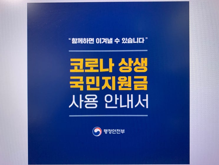  5차 지원금 신청
