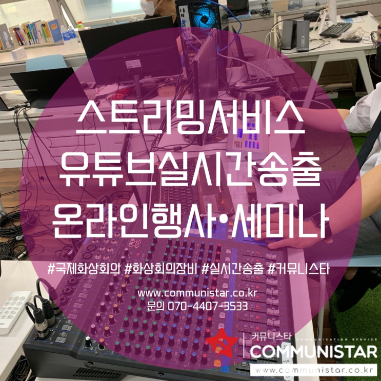  (유튜브실시간송출/스트리밍서비스) 서울시자살예방센터에서 열린 국제화상회의 유튜브 실시간송출 커뮤니스타에서 도와드렸습니다^^