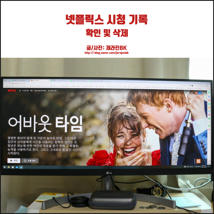  넷플릭스 시청 기록 확인 및 삭제 방법 웹에서만 가능하다고?