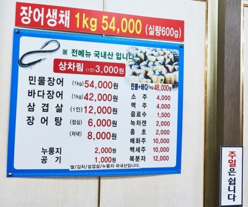 풍천민물장어하우스 광주점 사진 5
