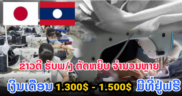  라오스, 해외 노동자들의 달러벌이, 일본으로 가는 라오스 여성들