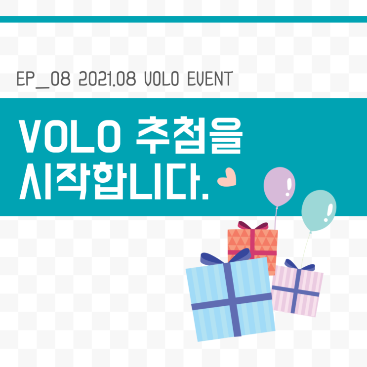 [VOLO] 2021.08 VOLO 당첨자