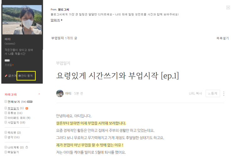  블로그 방문통계 보는법 [ep.2]