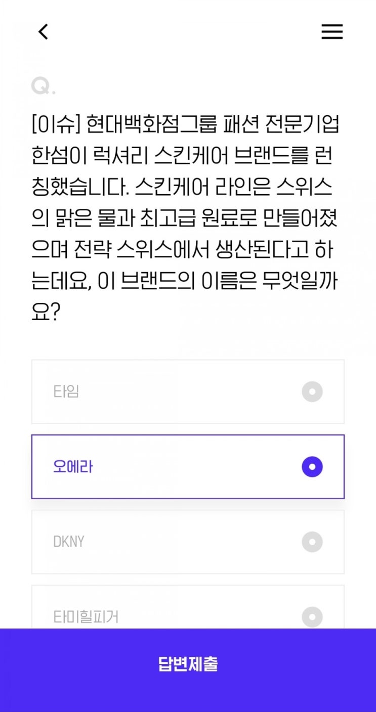 [이슈] 현대백화점그룹 패션 전문기업 한섬이 럭셔리 스킨케어 브랜드를 런칭했습니다. 스킨케어 라인은 스위스의 맑은 물과 최고급 원료로 만들어졌으며 전략 스위스에서 생산된다고 하는데