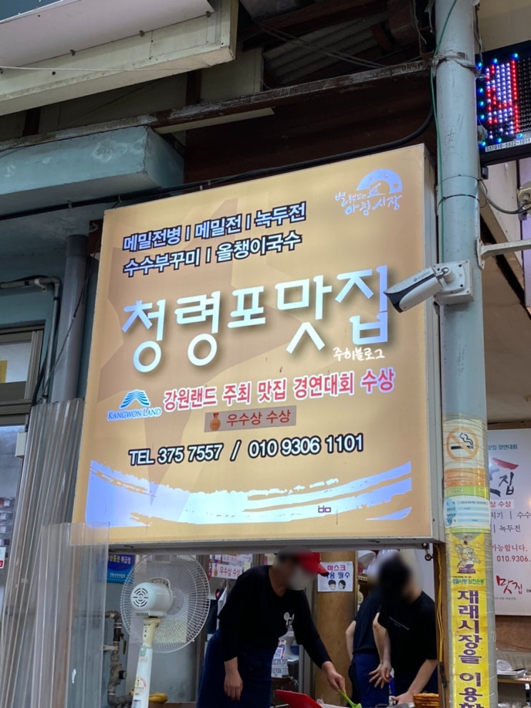  [영월서부시장 맛집 / 청령포맛집] 영월서부시장 메밀전병, 수수부꾸미 맛집 (KOR/ENG)