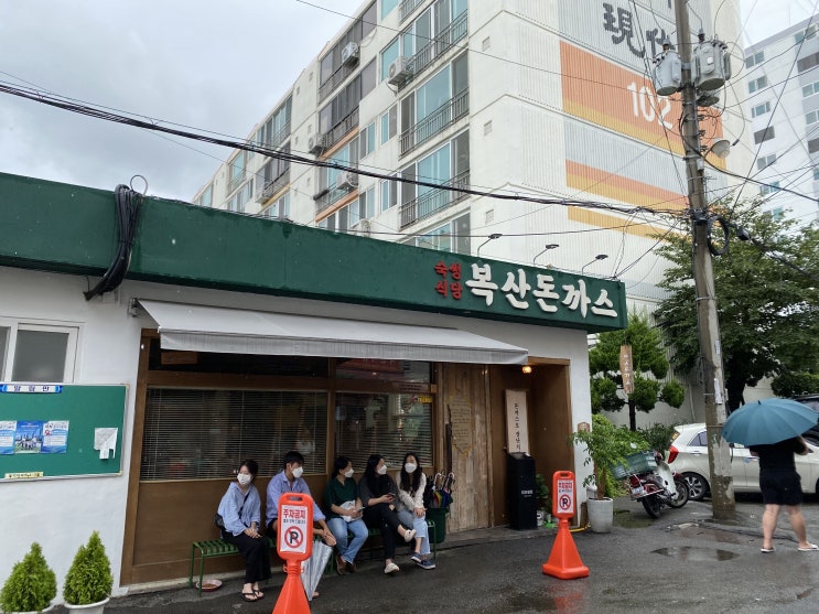  울산 중구 복산돈까스 - 찐 돈까스 맛집