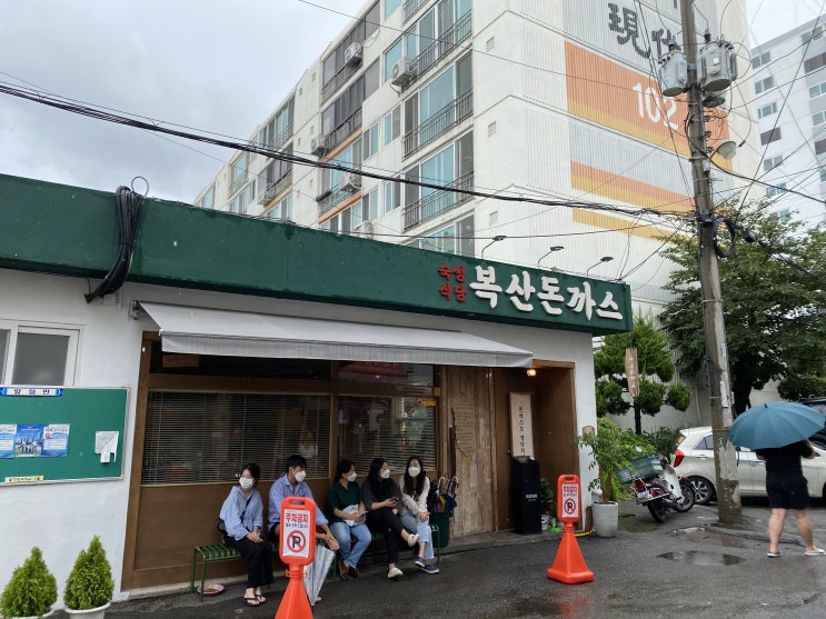 울산 중구 복산돈까스 - 찐 돈까스 맛집