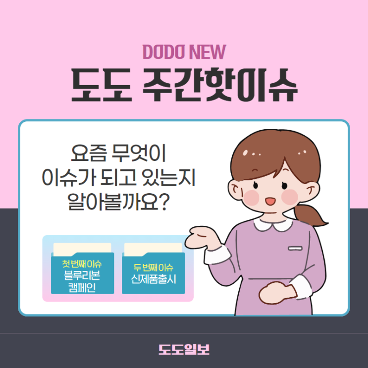  DODO international 도도NEWS