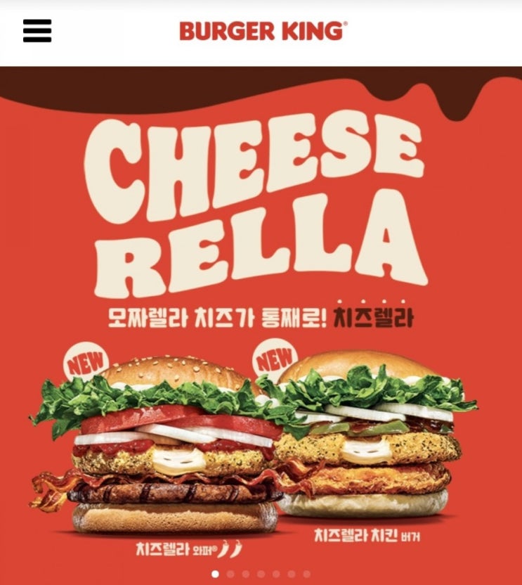  오늘 나온 신제품![버거킹 치즈렐라 치킨버거]