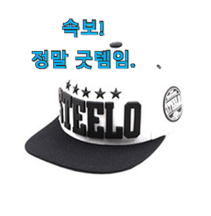 알뜰신상 뉴에라스냅백 가성비 순위 추천! 알뜰신상 뉴에라스냅백 가성비 순위 추천!