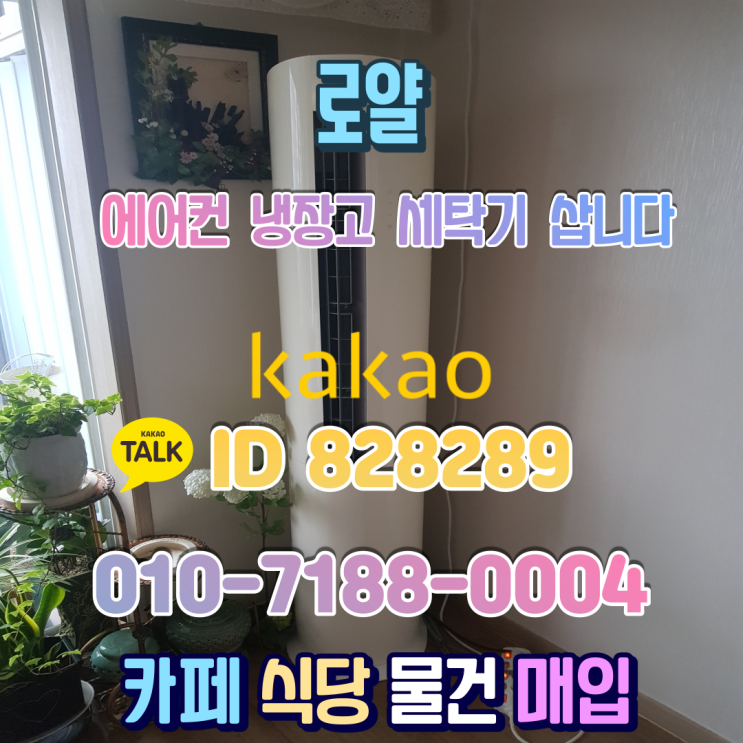  대전서구 만년동 중고 에어컨 매입 가정쓰레기수거 정리 빠르게