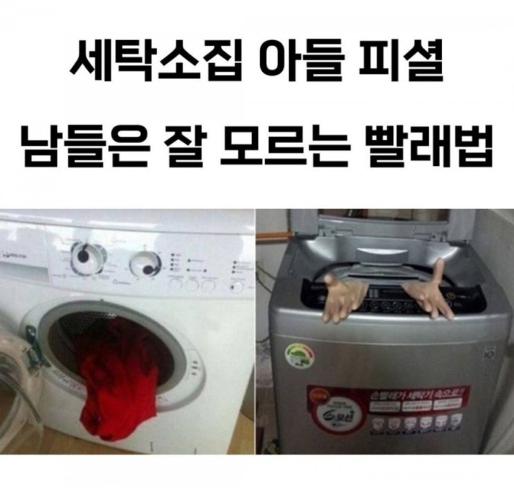  남들은 잘 모르는 빨래법