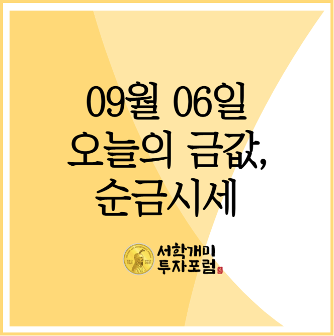  오늘의 금값시세,순금시세?