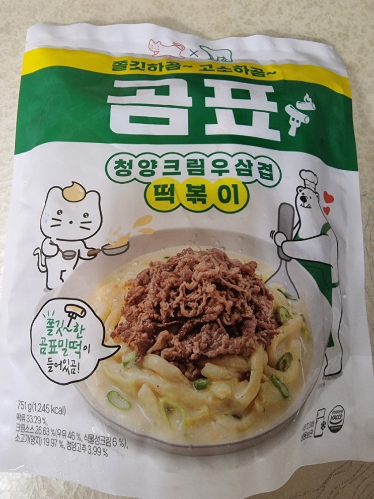  쿠캣마켓] 곰표 청양크림우삼겹 리뷰 #내돈내산