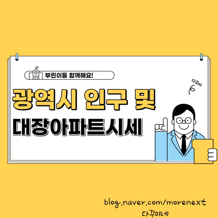  광역시 인구 및 대장아파트 Top10 가격 비교 (2019~2021.09, 국평기준)