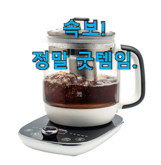 비교해보세요 유리약탕기 핫한 꿀템 행복은 선택한 순간부터에요.ㅋ 비교해보세요 유리약탕기 핫한 꿀템 행복은 선택한 순간부터에요.ㅋ
