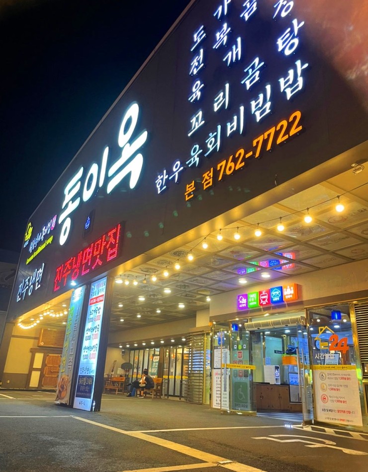  [일상 블로그] 대구 들안길 육전 + 설렁탕 맛집 추천, "동이옥" 본점 