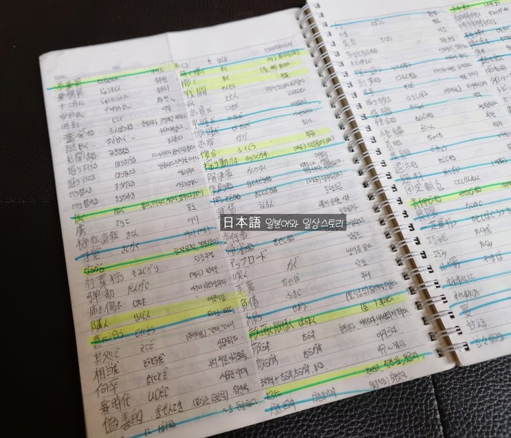 일본어 단어 한자 외우는 꿀팁 방출