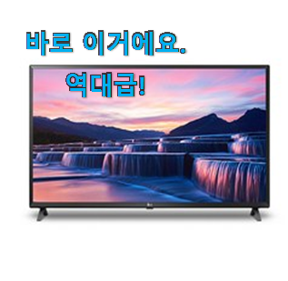  맘에드는 LG tv 추천상품 리뷰 실물까지 확인하니 더 좋네요.