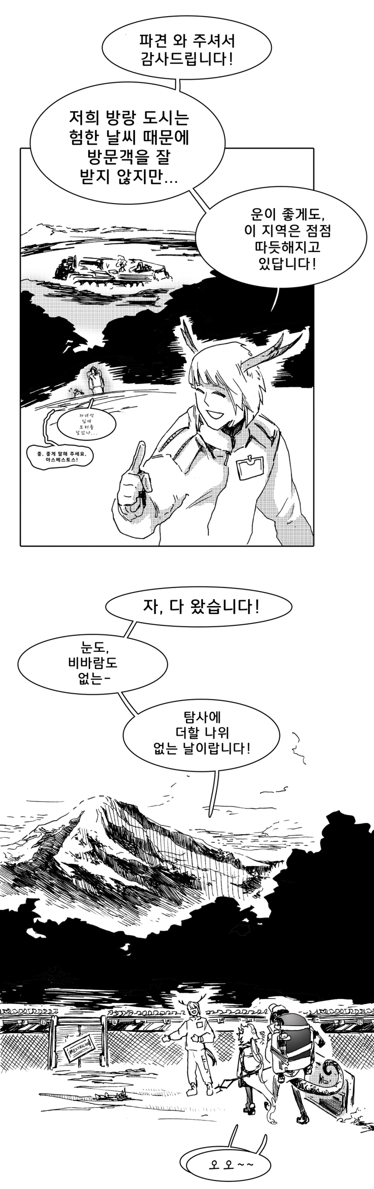 인도하는 빛 3장 ~thankful~ - [명일방주 만화][웹코믹][장편]