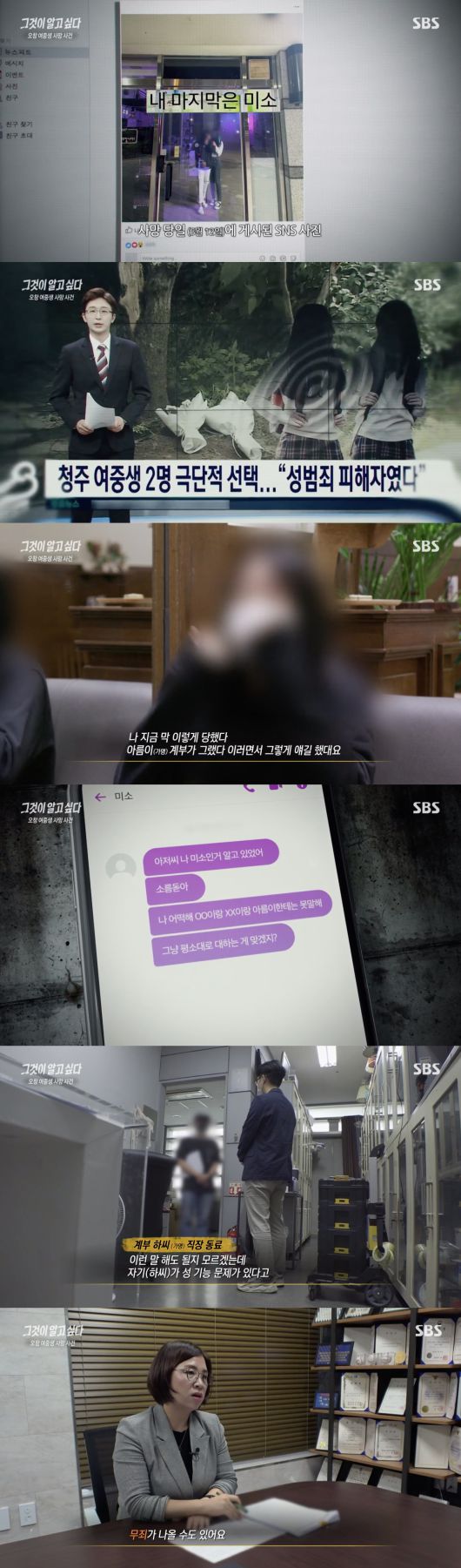  '그알' 오창 여중생 사망 사건…전문가, 계부의 성폭행 번복한 유서에 "진실성 의심돼"