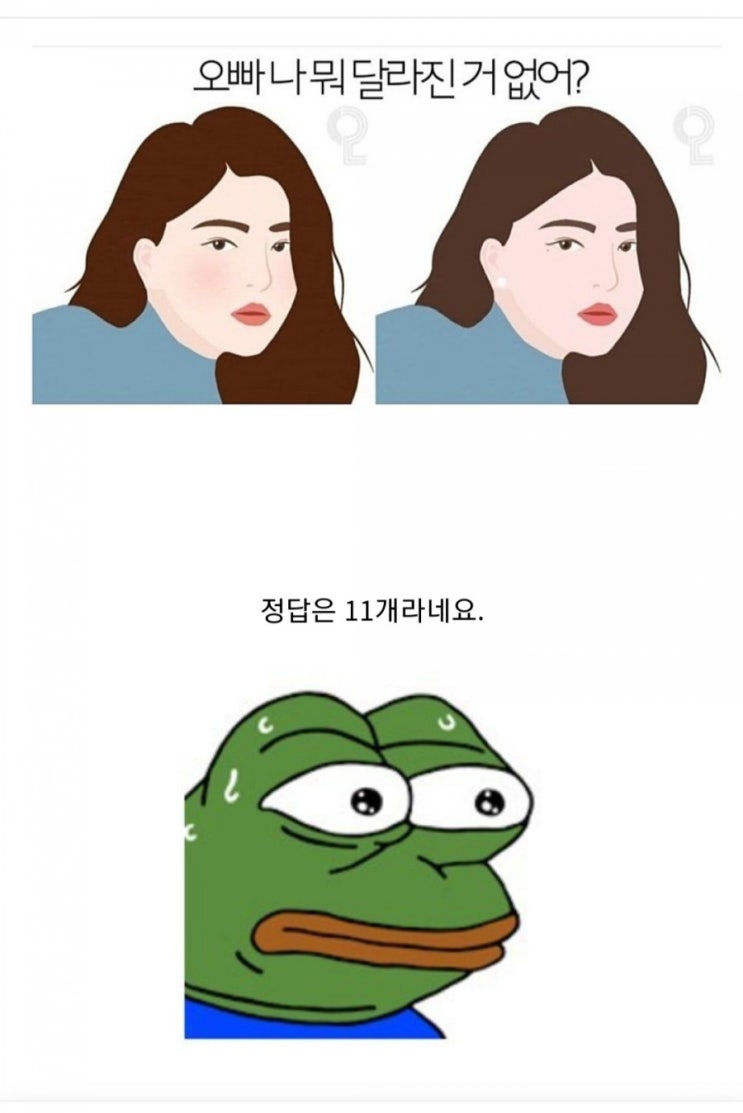  오빠 나 뭐 달라진거 없어?