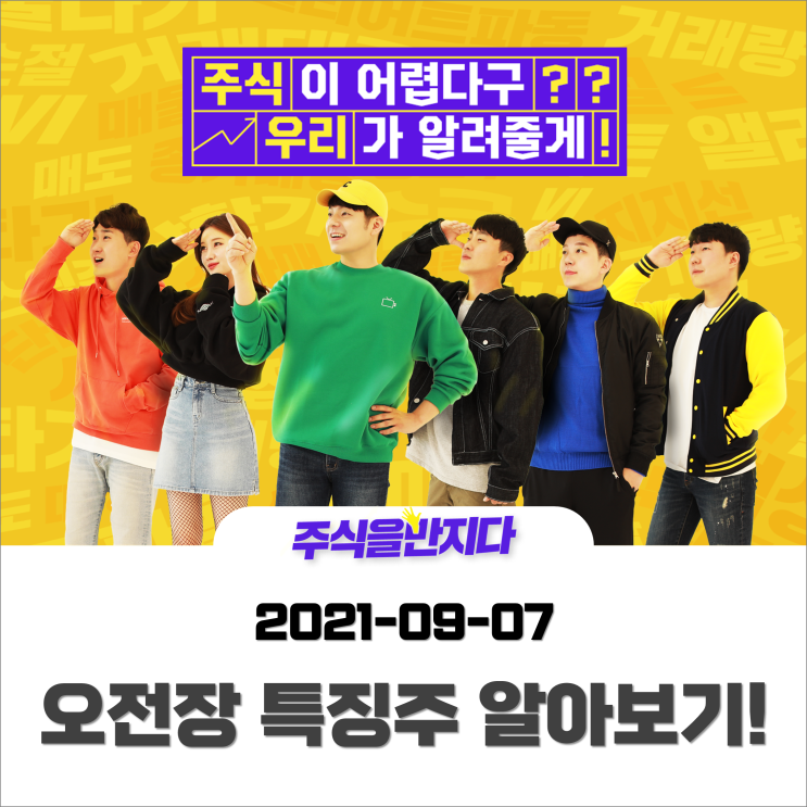  [오전장 특징주] 업종별 순환매 속 2차전지株 주목? 수급 들어오는 개별종목은!