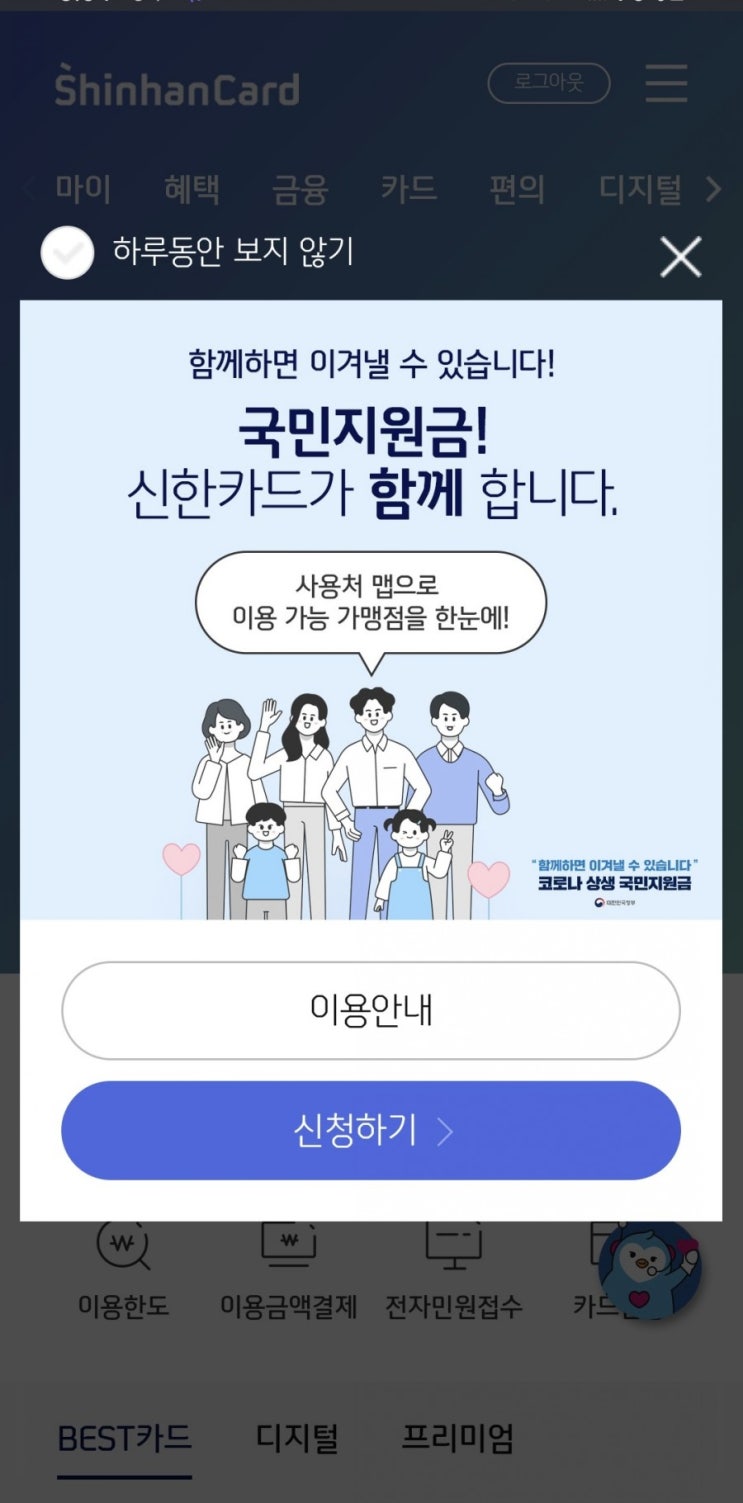 신한카드에서 코로나상생국민지원금 신청하기! (카드실적포함여부, 지원금액, 사용기한)