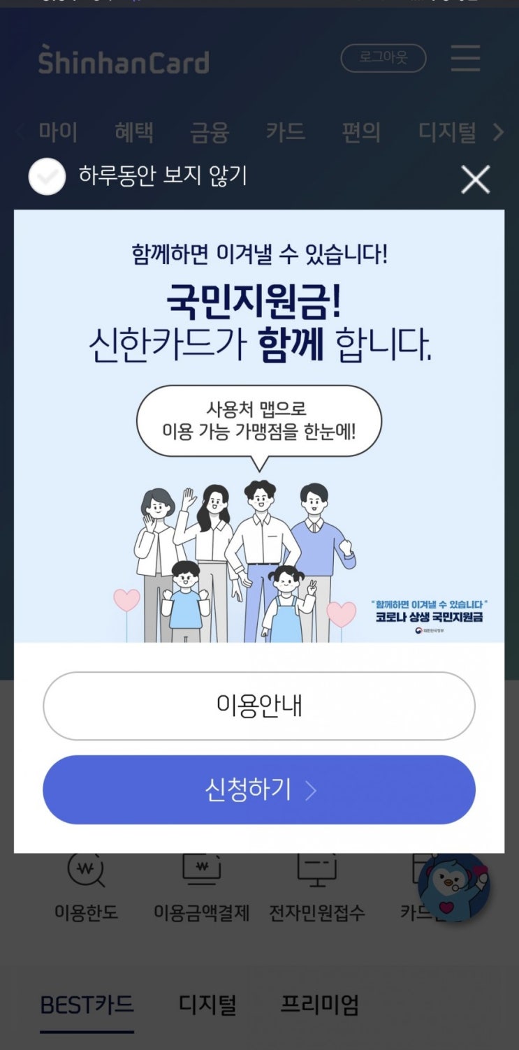  신한카드에서 코로나상생국민지원금 신청하기! (카드실적포함여부, 지원금액, 사용기한)