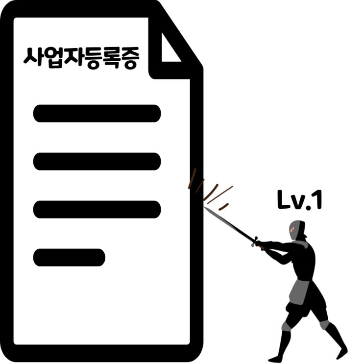  해외구매대행 게임을 시작하지, 사업자 등록