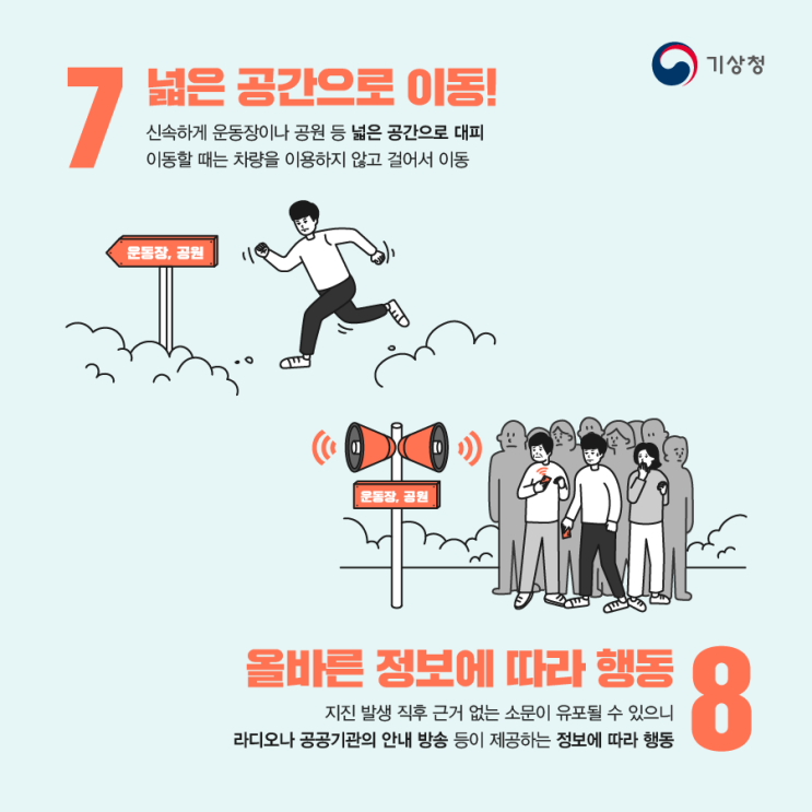  지진 행동 요령과 대비 대피 방법 8가지