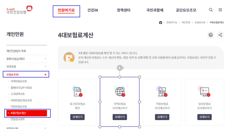  사업자 국민연금, 건강보험료 시뮬레이션