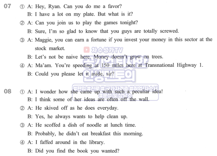  2021 중앙대학교 편입 기출문제(영어)