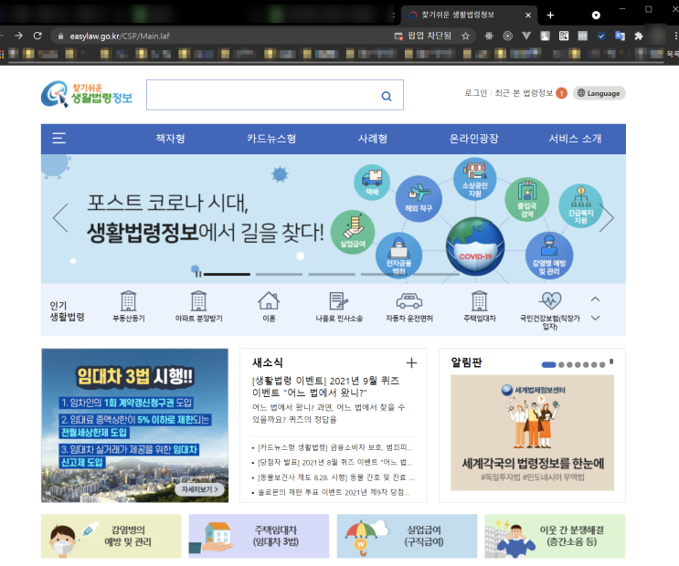 생활법령정보 추천 - 임대차3법, 택배사고, 실업급여 등 자세한 정보 확인 사이트 생활법령정보 추천 - 임대차3법, 택배사고, 실업급여 등 자세한 정보 확인 사이트