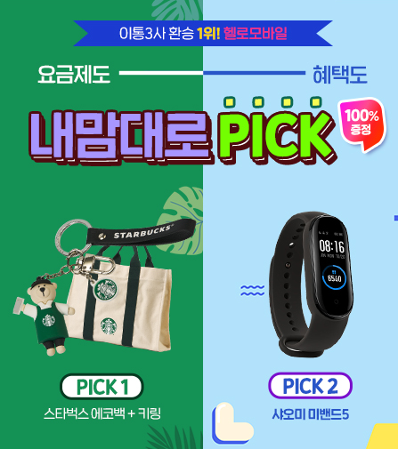  헬로모바일 번호이동 이벤트~ 유심이 천원?