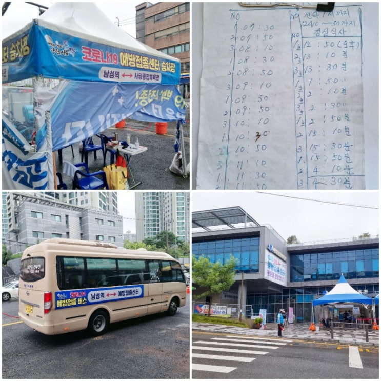  사당종합체육관 백신 (셔틀버스 이용 시간표, 주차장, 마을버스 동작16번)