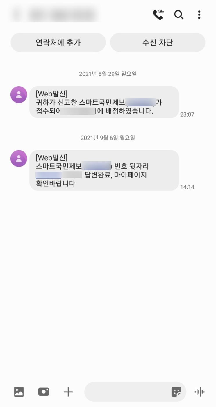  신호 위반차량 신고하기 |  목격자를 찾습니다, 결과는??