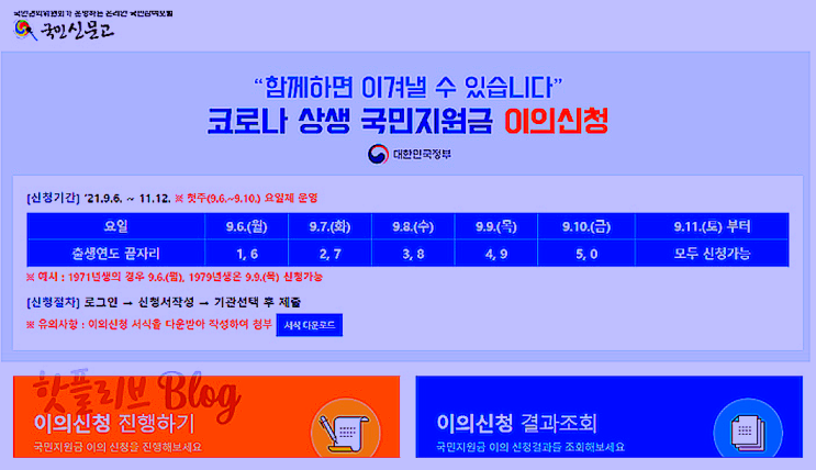  국민지원금 신청, 그리고 이의제기 방법 알려드립니다.