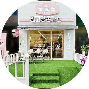  최고당돈까스 창업비용