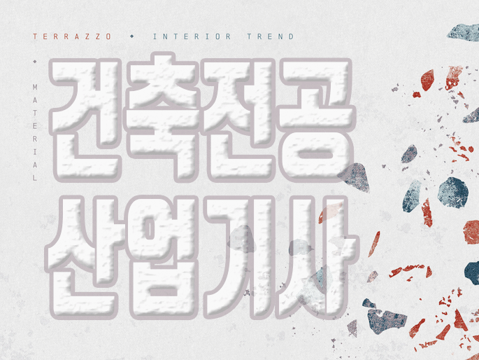  건축산업기사 조건 응시자격은 학점으로 준비 가능해요
