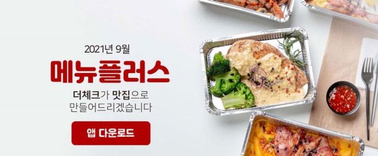  메뉴플러스 소상공인 대상 공유주방을 이용한 소자본 배달 전문 음식점 창업 아이템