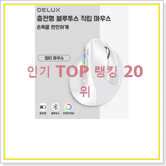  후회없는 게이밍용버티컬마우스 상품 인기 가성비 순위 20위