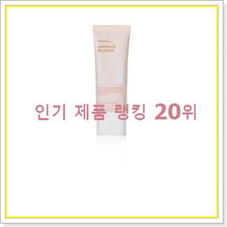  만족스러운 지성비비크림 물건 대박 초이스