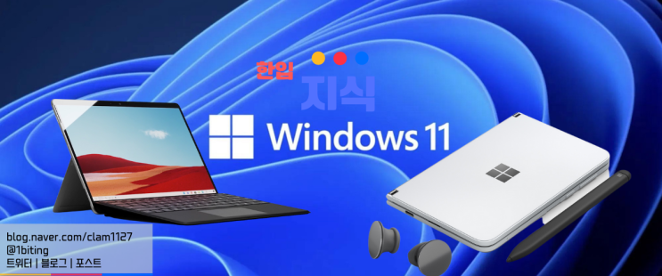  마이크로소프트 가을 행사: 서피스 프로 8, 서피스 듀오 2, 윈도우 11 그리고 서피스 북 4