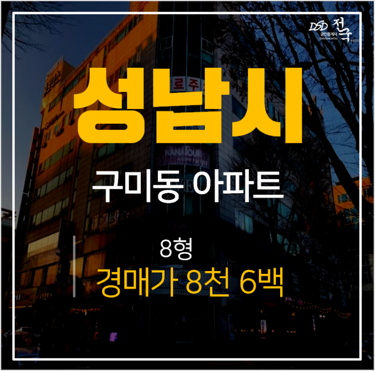 분당구오피스텔경매, 구미동 분당대맥주차빌딩 8평 매매 8천 오리역 분당구오피스텔경매, 구미동 분당대맥주차빌딩 8평 매매 8천 오리역