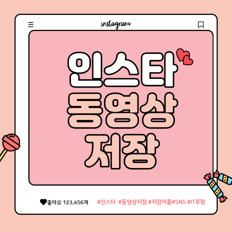 인스타 동영상 저장: 빠른 앱을 이용한 방법