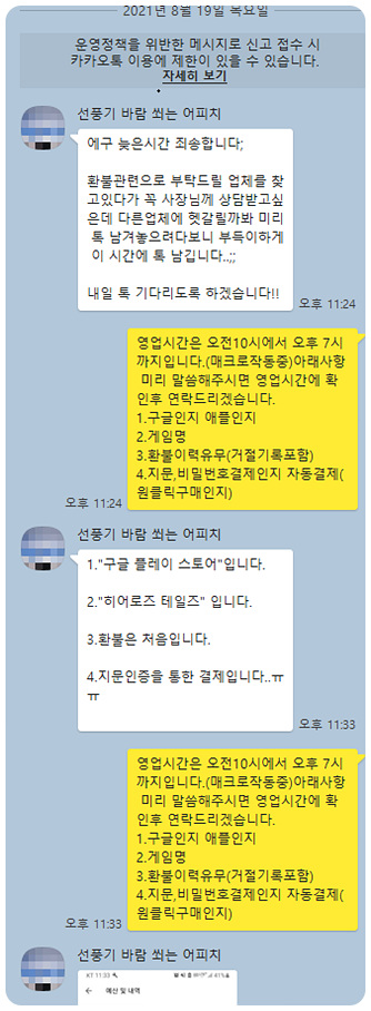 구글 환불 방법 실제후기보고 받았네요!