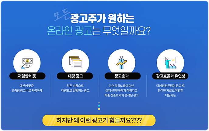 마케팅사단은 광고주를 생각하여 광고주가 원하는 광고를 하는 곳입니다