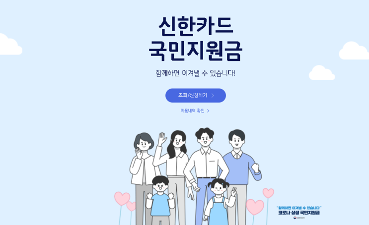 5차 코로나 국민상생지원금 대상자 조회 및 초간단 신청방법 공개!